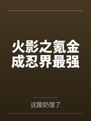 恋爱七年老婆提分手封面