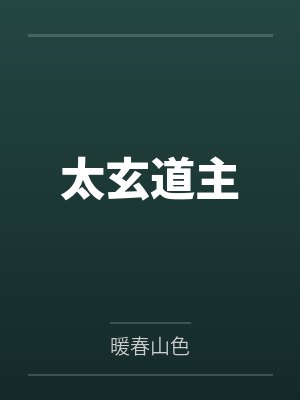 仙武神帝叶辰最新封面