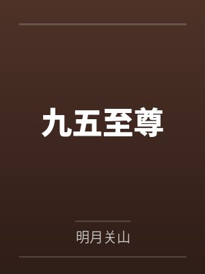 毒妃她从地狱来封面