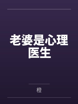 资助人和被资助人的小说封面