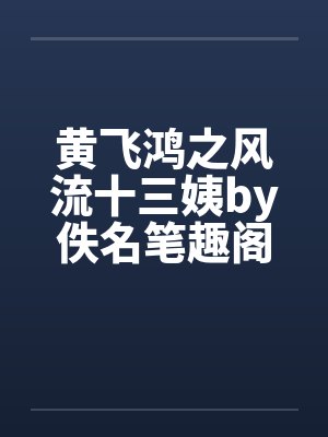 原来上司是我的网恋对象免费阅读封面