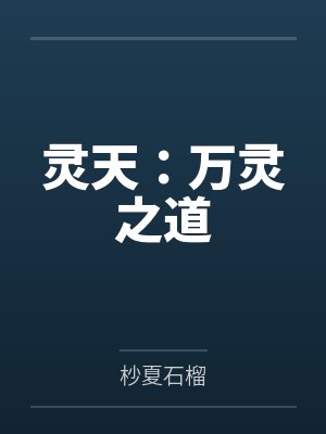 爱意随风起的下一句是什么封面