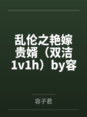 异闻录羊行屮小说封面