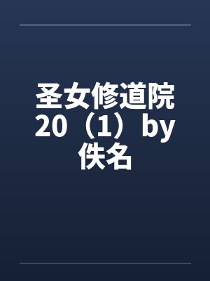 尼古猫娘作者封面