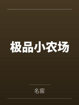 代号超哥是谁封面