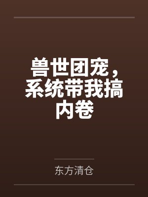 邻居偷外卖被辣进医院被判的结果怎么老是不一样封面