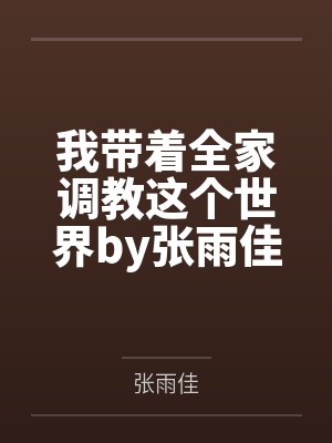 斗罗觉醒虚空一生不弱于人小说免费阅读封面