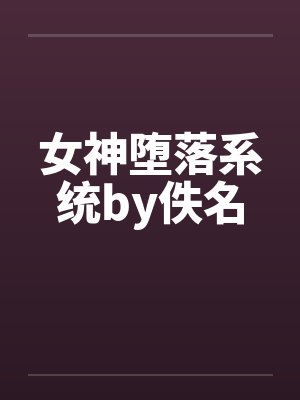 青春期容易犯的错误封面