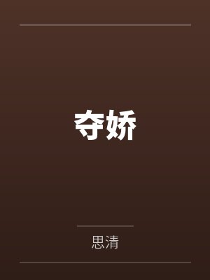 穿越到保安老头的小说封面