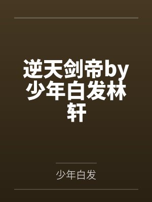 漫步云深处讲什么封面