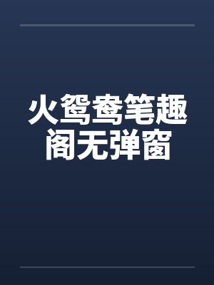 七零真千金她是玄学大佬全文阅读封面