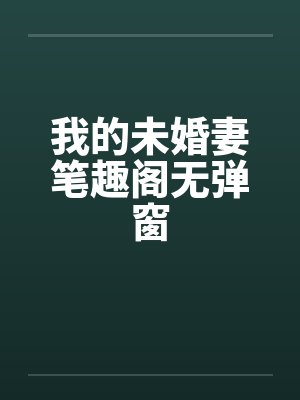 春满京华txt百度云资源封面