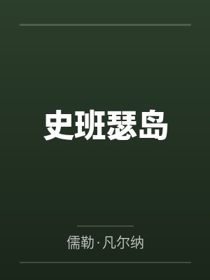 宋朝大官人在线阅读封面
