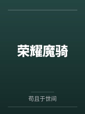 溺 小说封面